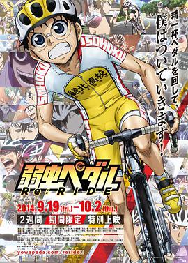 飙速宅男 剧场版 Re:RIDE