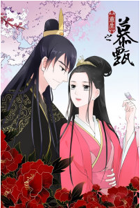 重生之慕甄封面