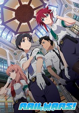 日本国有铁道公安队封面