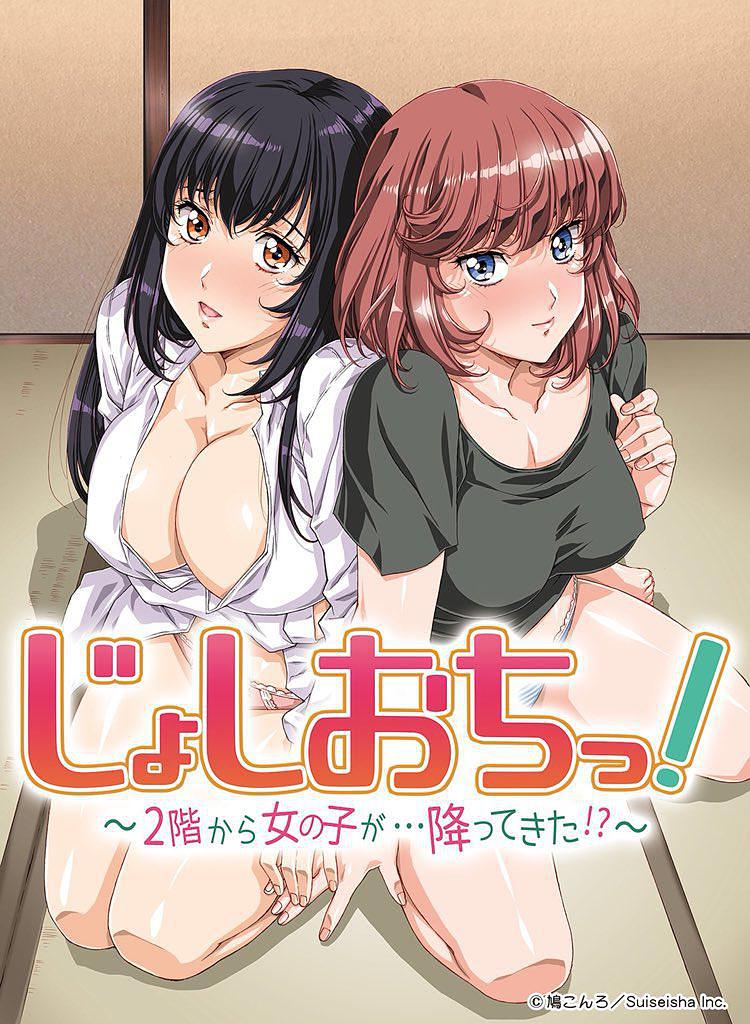 天降女子！