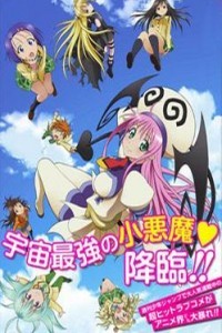 出包王女 OVA