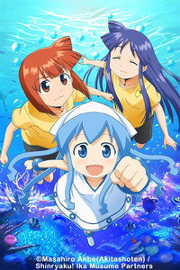 侵略！乌贼娘 OAD封面