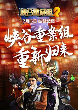峡谷重案组 第三季