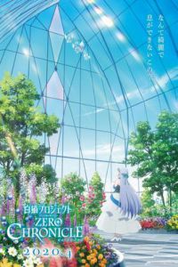 白猫计划 零之纪元