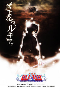 死神 剧场版：呼唤君之名