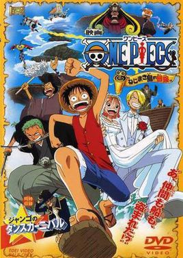 海贼王 剧场版2：发条岛的冒险