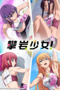 攀岩！