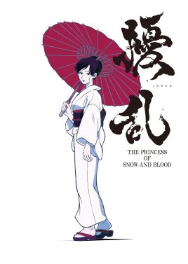 扰乱 The Princess of Snow and Blood封面