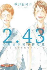 2.43 清阴高校男子排球部