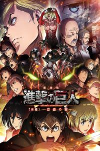 进击的巨人剧场版