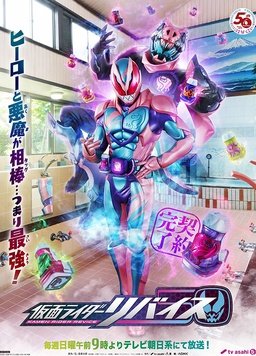 假面骑士利维斯