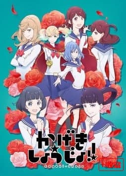 歌剧少女