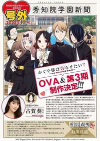 辉夜大小姐想让我告白 ~天才们的恋爱头脑战~ OVA