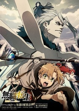 无职转生～到了异世界就拿出真本事~ Part 2