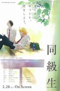 同级生 剧场版