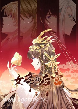 女帝的后宫