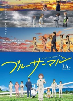 BLUE THERMAL -青凪大学体育会航空季-