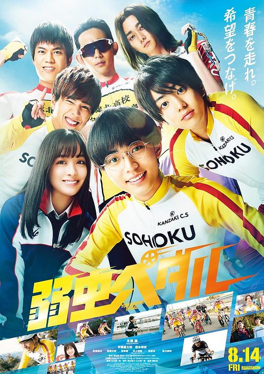 飙速宅男 真人版