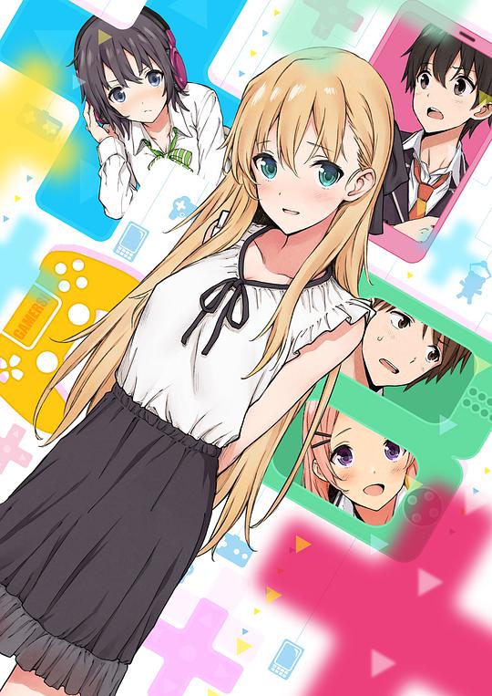 GAMERS！电玩咖！