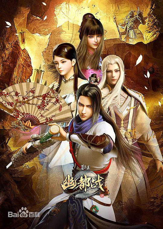 墓王之王 第四季
