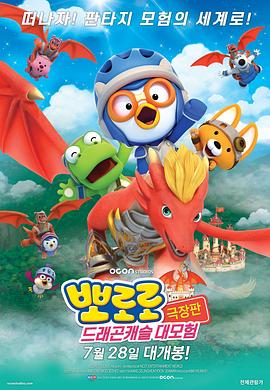 宝露露 剧场版：龙城堡大冒险