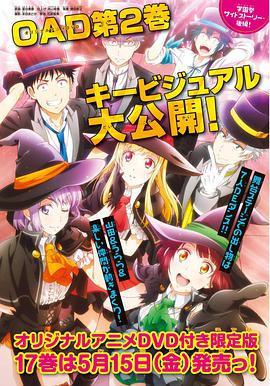 山田君与7人魔女 OAD2