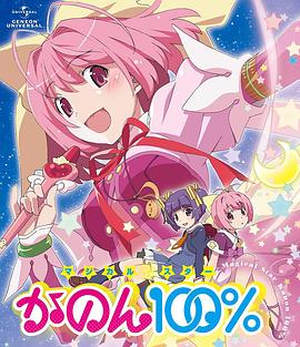 只有神知道的世界 OVA 花音100%