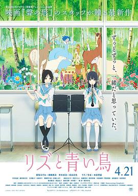 吹响吧！上低音号 剧场版 完全新作霙与希美的故事