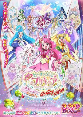 Healin// Good ♥ 光之美少女 梦想的小镇心动不已！GoGo！大变身！！