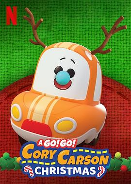 Go！Go！小小车向前冲 第六季