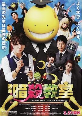 暗杀教室 电影版