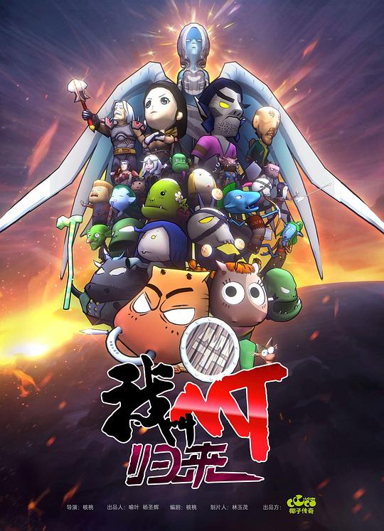 我叫MT 第七季