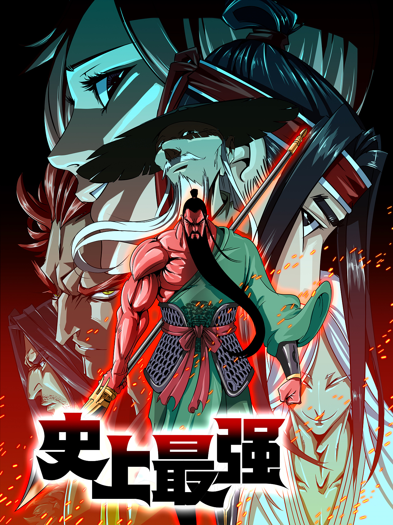 史上最强 动态漫画