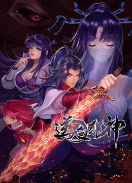 逆天邪神 第二季 动态漫画