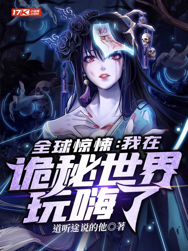 我在诡秘世界玩嗨了 动态漫画