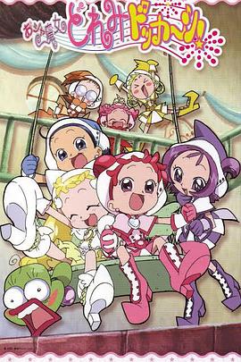 小魔女DOREMI 第四季