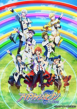 IDOLiSH7-偶像星愿- Third BEAT! 第三季Part.2