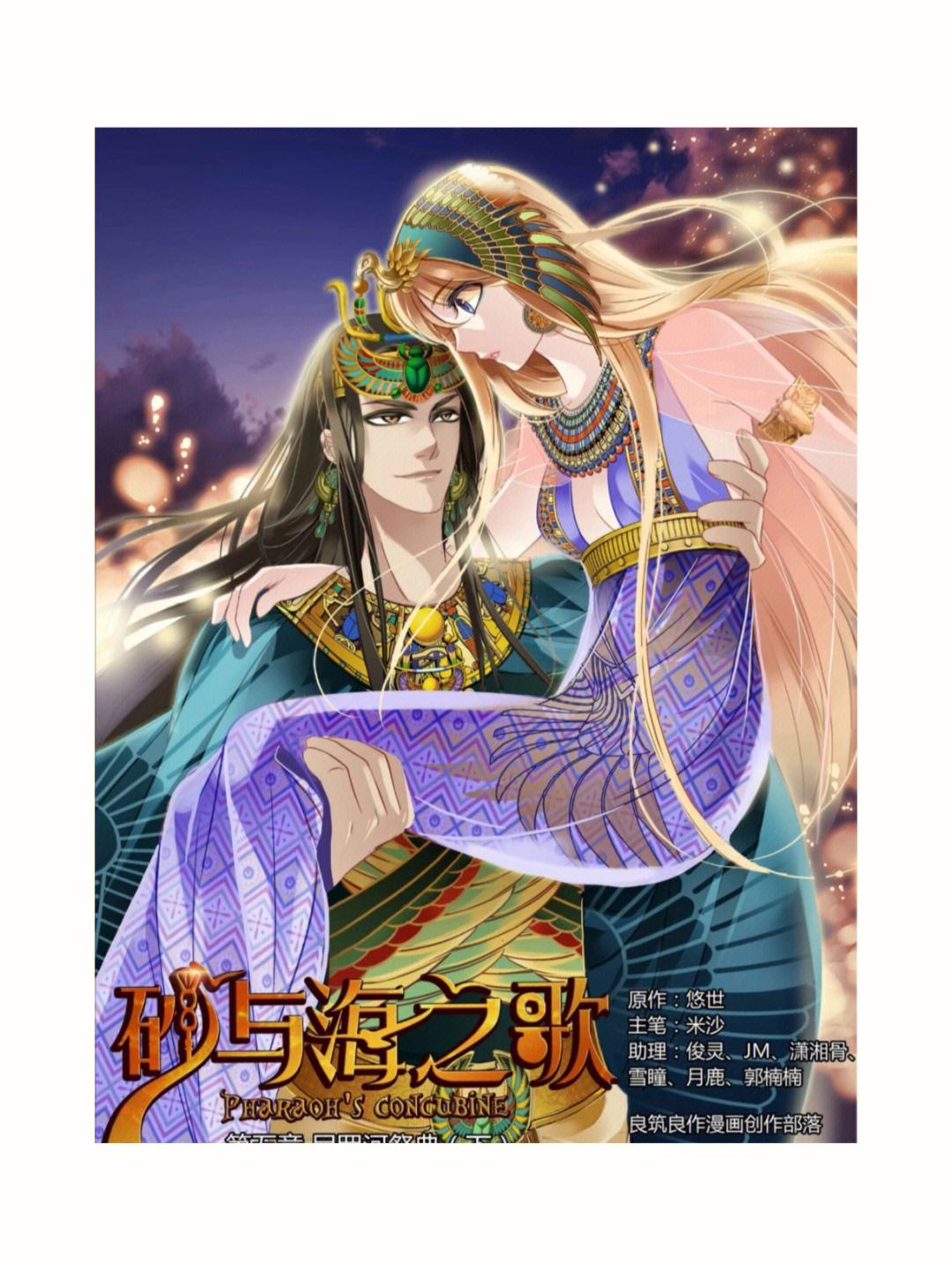 砂与海之歌 动态漫画