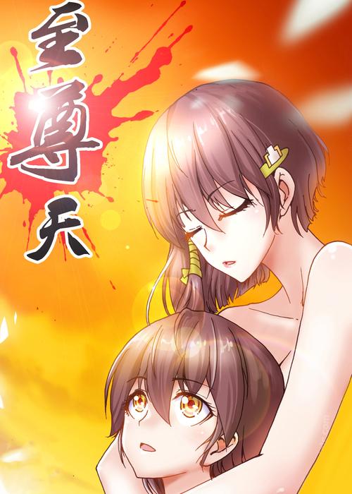 神天至尊 动态漫画