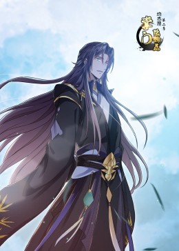 掌门低调点 第二季 动态漫画