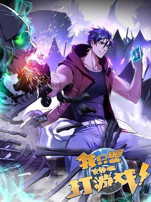 我只想安静地打游戏 动态漫画