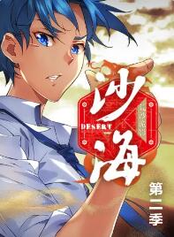 盗墓笔记之沙海 第二季